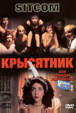 Крысятник Крысятник