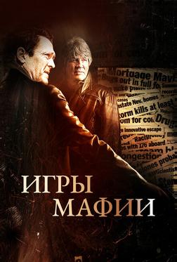Игры мафии Игры мафии
