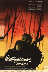 Неотправленное письмо (1959)