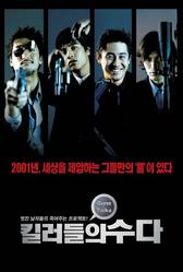 Болтливые киллеры (2001)