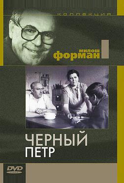 Черный Петр Черный Петр