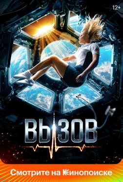 Вызов Вызов
