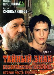 Тайный знак