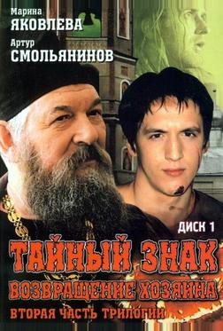 Тайный знак Тайный знак
