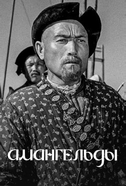 Амангельды Амангельды