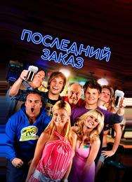 Последний звонок