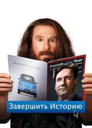 Завершить историю