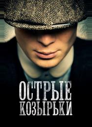 Острые козырьки