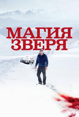 Магия зверя Магия зверя