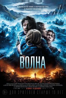 Волна Волна