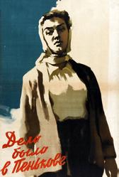 Дело было в Пенькове (1957)