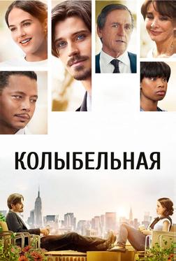 Колыбельная Колыбельная