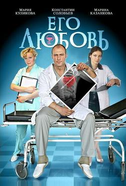 Его любовь Его любовь