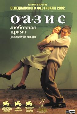Оазис Оазис
