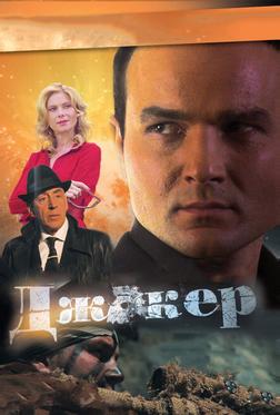 Джокер Джокер