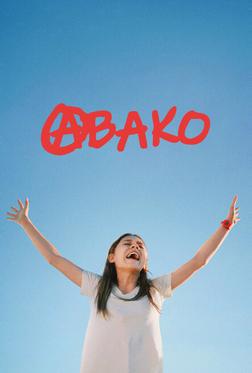 Авако Авако