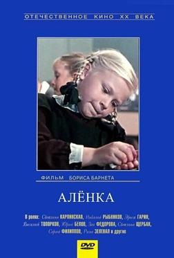 Аленка Аленка