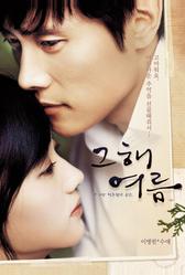 Однажды летом (2006)