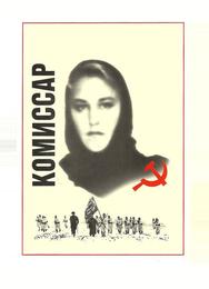 Комиссар