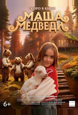 Маша и Медведи Маша и Медведи