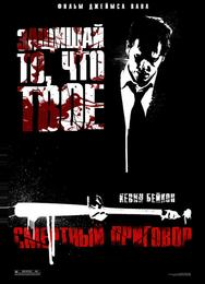 Смертный приговор
