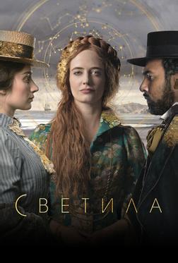 Светила Светила