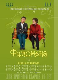 Филомена