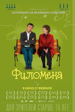 Филомена Филомена