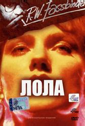 Лола (1981)
