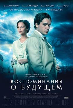 Воспоминания о будущем Воспоминания о будущем