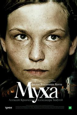 Муха Муха