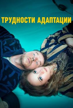 Трудности адаптации Трудности адаптации