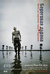 Береговая охрана (2002)