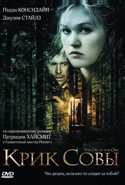Крик совы Крик совы