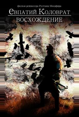 Коловрат. Восхождение Коловрат. Восхождение
