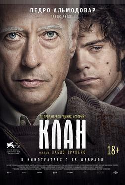 Клан Клан
