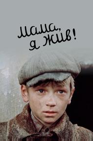 Мама, я жив! (1985)