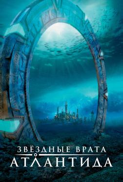 Звёздные врата: Атлантида Звёздные врата: Атлантида