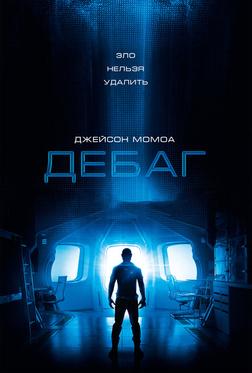 Дебаг Дебаг