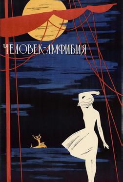 Человек-амфибия Человек-амфибия