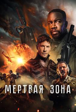 Мертвая зона Мертвая зона