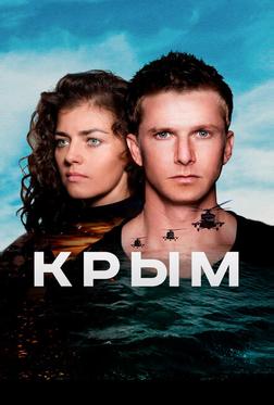 Крым Крым