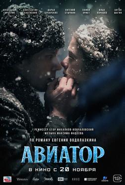 Авиатор Авиатор