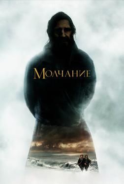 Молчание Молчание