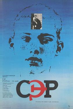 СЭР СЭР