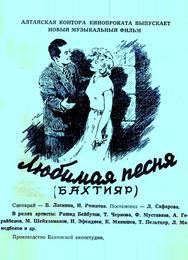 Любимая песня