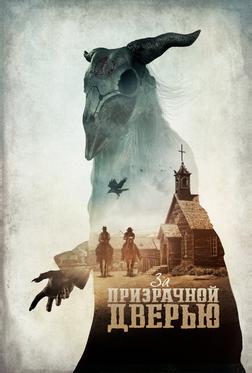 За призрачной дверью За призрачной дверью