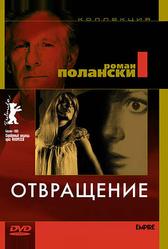 Отвращение (1965)
