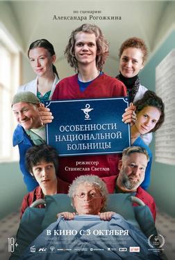 Особенности национальной больницы Особенности национальной больницы
