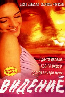 Видение Видение